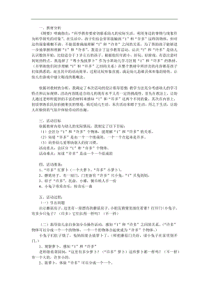 小班数学活动《认识1和许多》PPT课件教案参考教案.docx