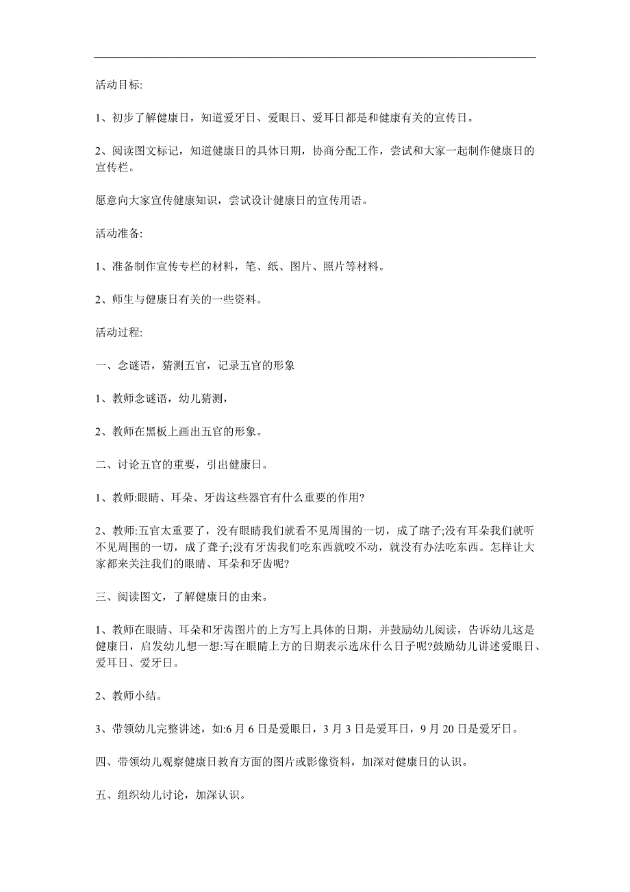 大班健康《健康日》PPT课件教案参考教案.docx_第1页