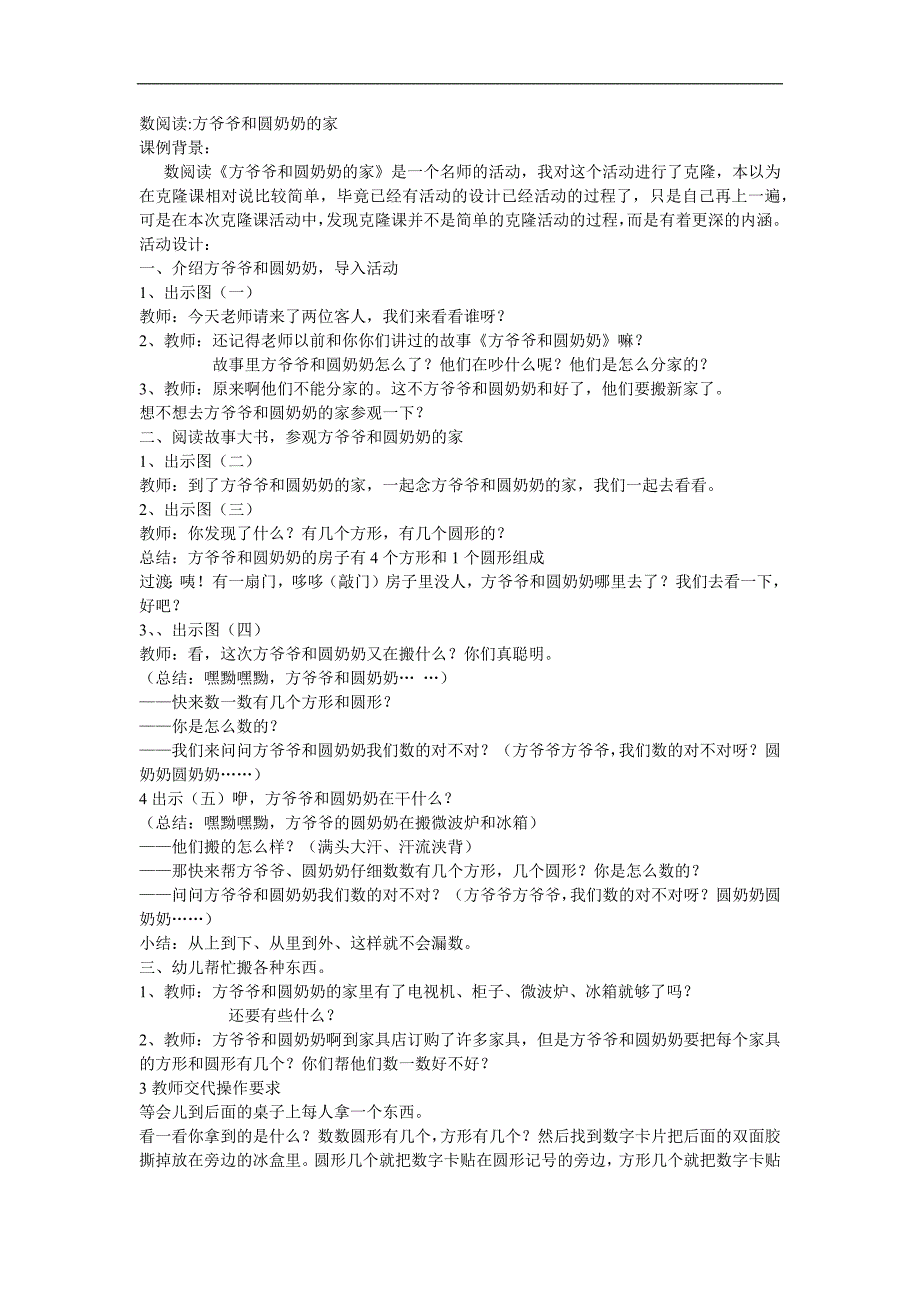 中班数学公开课《方爷爷和圆奶奶》PPT课件教案参考教案.docx_第1页