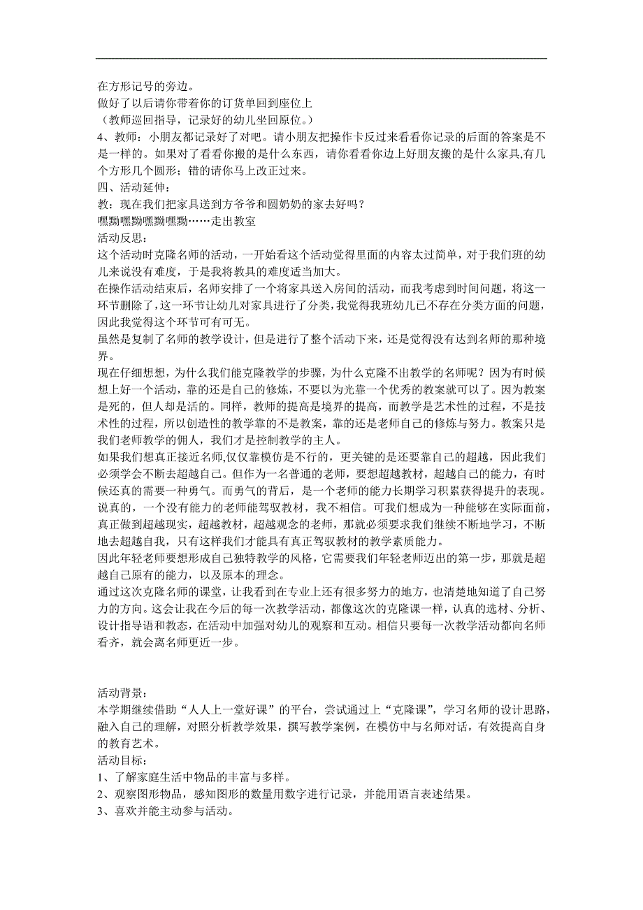 中班数学公开课《方爷爷和圆奶奶》PPT课件教案参考教案.docx_第2页