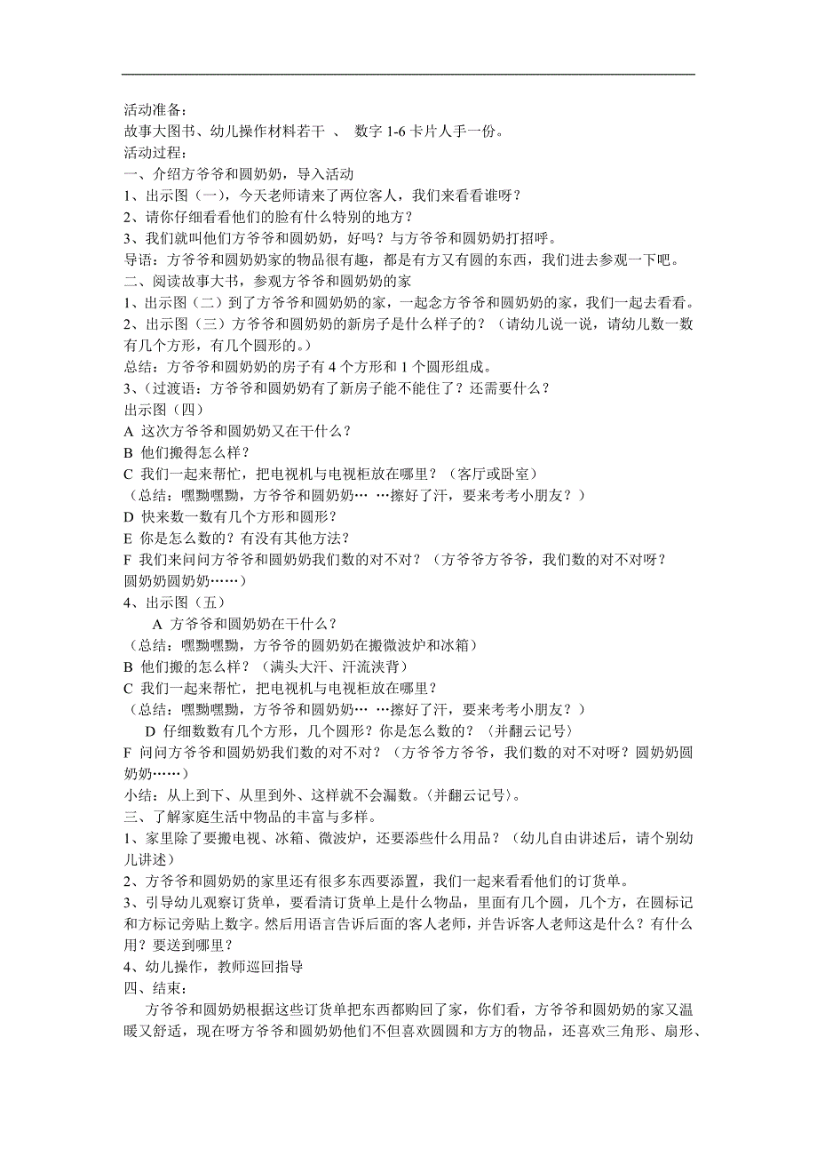 中班数学公开课《方爷爷和圆奶奶》PPT课件教案参考教案.docx_第3页