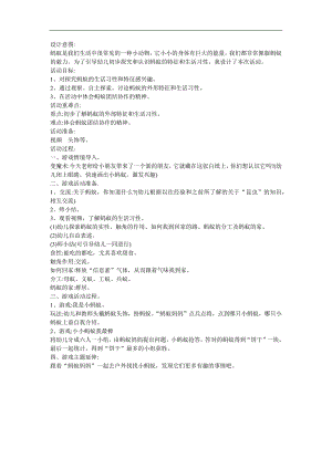 幼儿园大班科学《小蚂蚁和大脚印》FLASH课件动画教案参考教案.docx