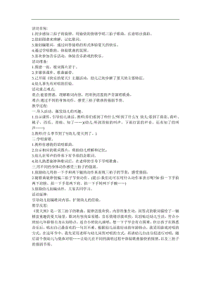幼儿园小班音乐《夏天到》FLASH课件动画教案参考教案.docx