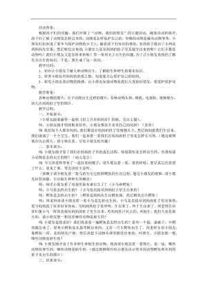 大班科学《出生的秘密》PPT课件教案参考教案.docx