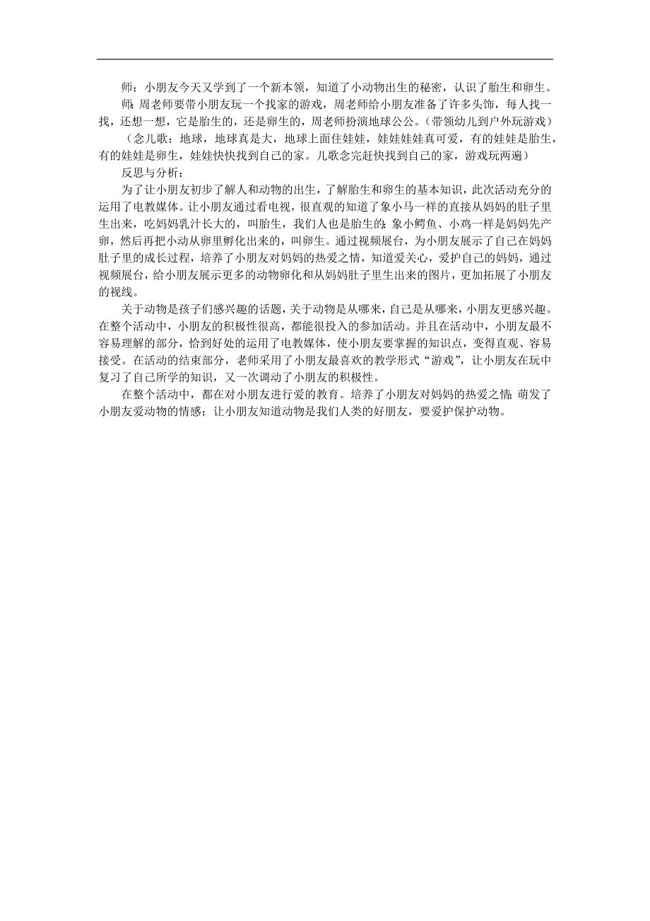 大班科学《出生的秘密》PPT课件教案参考教案.docx_第2页