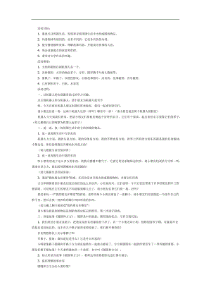 圆圆和方方PPT课件教案参考教案.docx