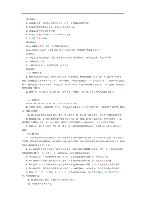 鞋子找朋友PPT课件教案图片参考教案.docx