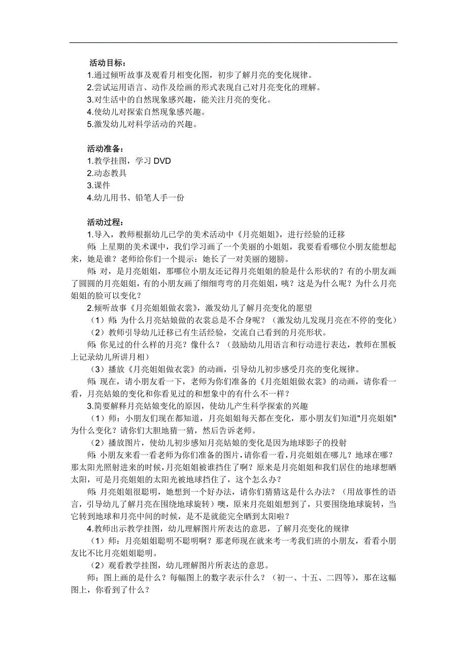 中班科学活动《会变的月亮》PPT课件教案参考教案.docx_第1页
