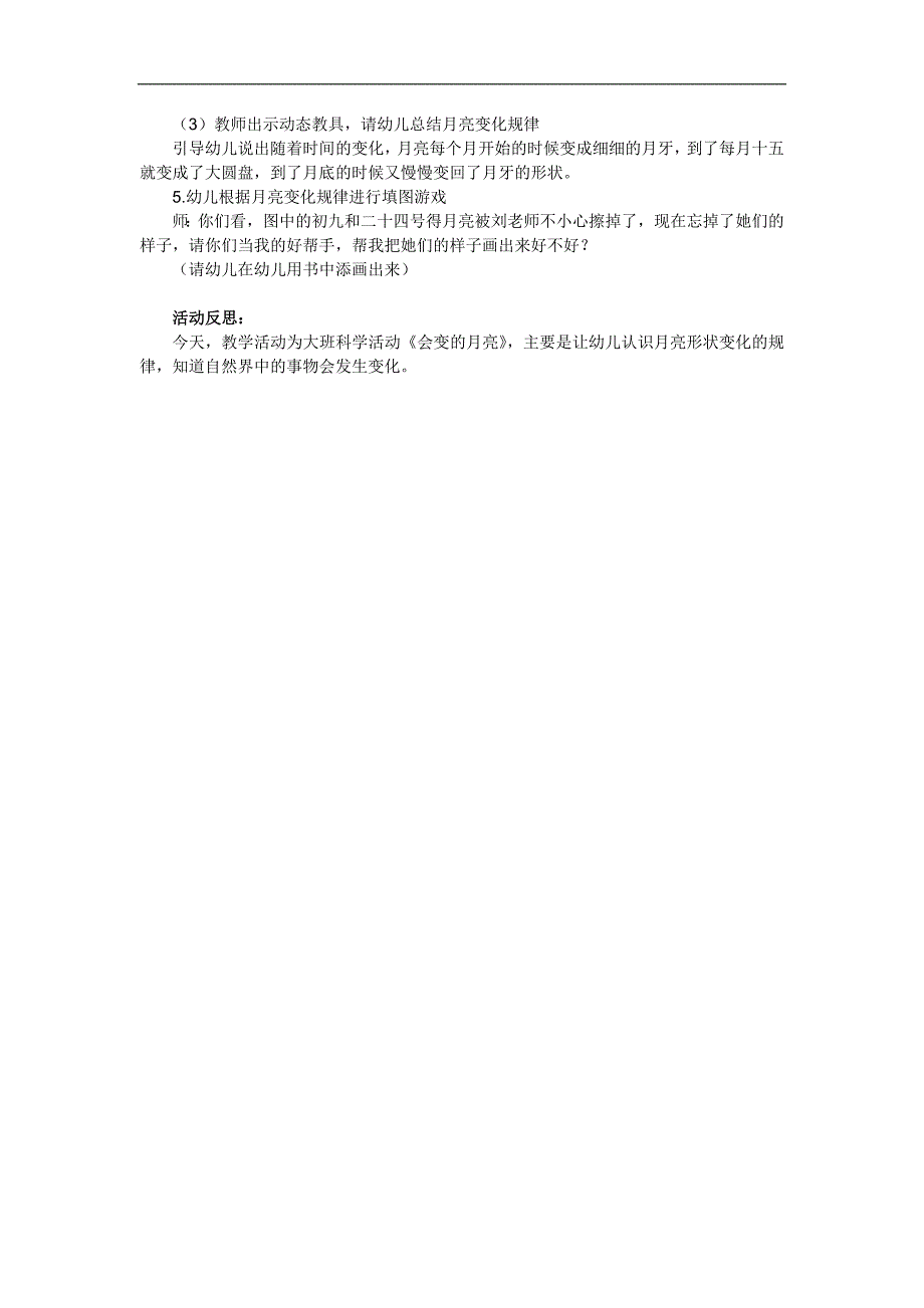 中班科学活动《会变的月亮》PPT课件教案参考教案.docx_第2页