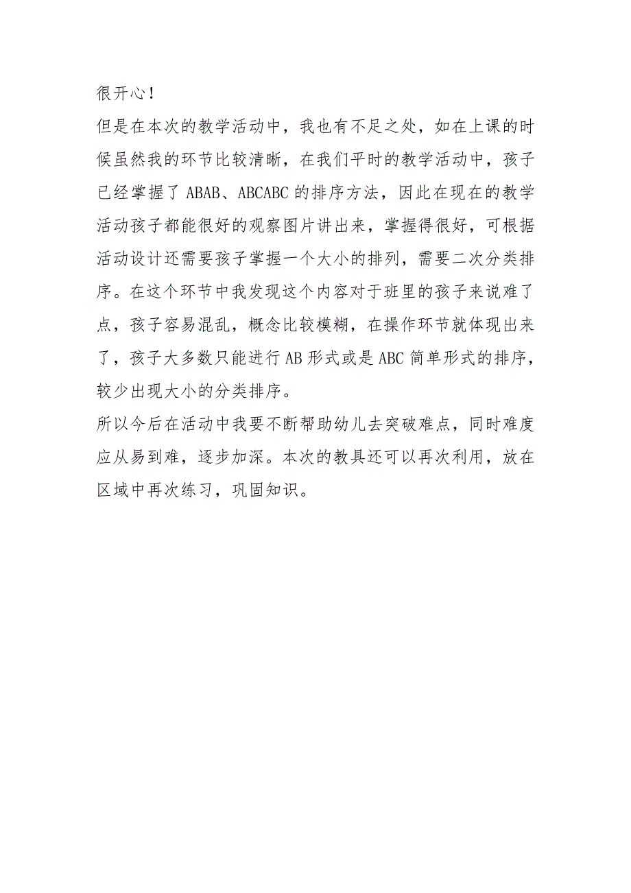 中班数学活动《小刺猬的项链》PPT课件教案微反思.doc_第2页