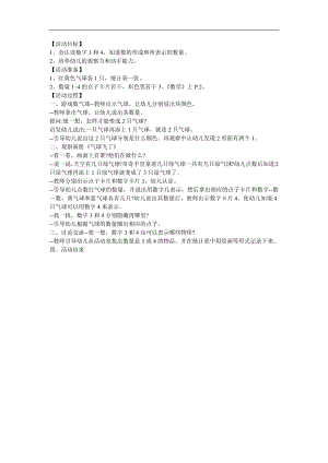 中班数学《气球飞了》PPT课件教案参考教案.docx