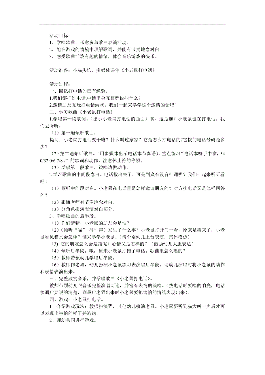 中班音乐《小老鼠打电话》PPT课件教案歌曲参考教案.docx_第1页