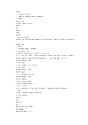 课间十分钟PPT课件教案图片参考教案.docx