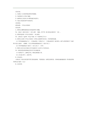 不吃太多甜食故事PPT课件教案参考教案.docx