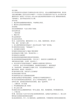 幼儿园诗歌《轻轻》FLASH课件动画教案参考教案.docx