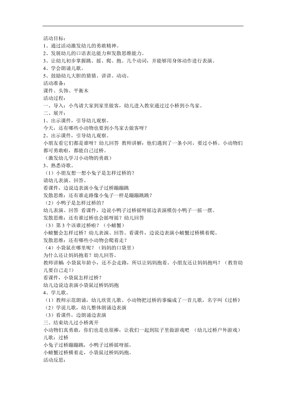 幼儿园小班语言《过桥》FLASH课件动画教案参考教案.docx_第1页