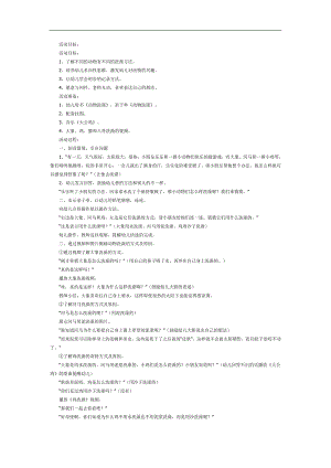 小班科学《小动物洗澡》PPT课件教案参考教案.docx