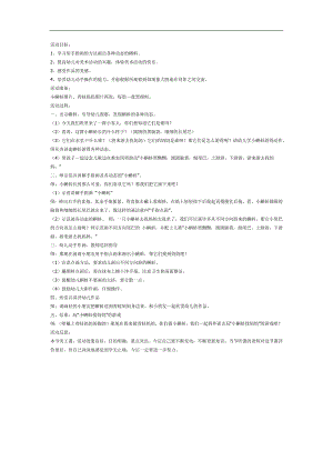 大班美术手指画课件《池塘里的小蝌蚪》PPT课件教案参考教案.docx