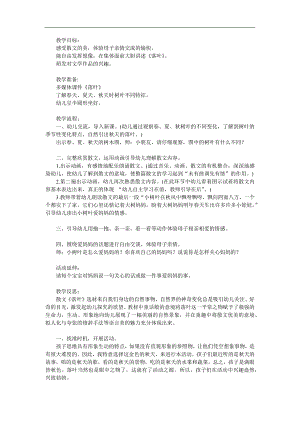 中班散文诗《落叶》PPT课件教案参考教案.docx