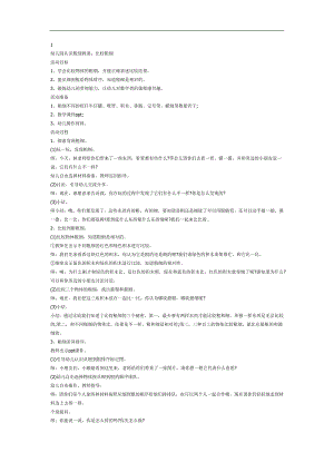 比粗细PPT课件教案图片参考教案.docx