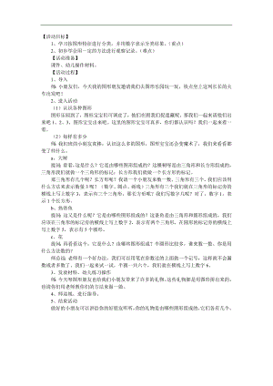 中班数学活动《每样有多少》PPT课件教案参考教案.docx