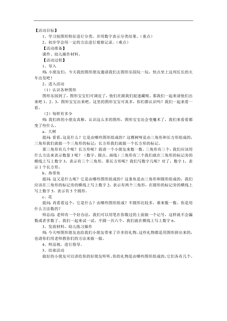 中班数学活动《每样有多少》PPT课件教案参考教案.docx_第1页
