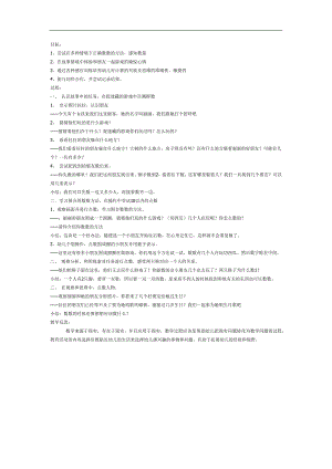 拉拉的朋友PPT课件教案图片参考教案.docx