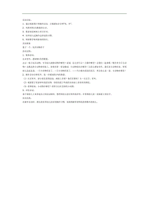 中班数学《认识里外》PPT课件教案参考教案.docx