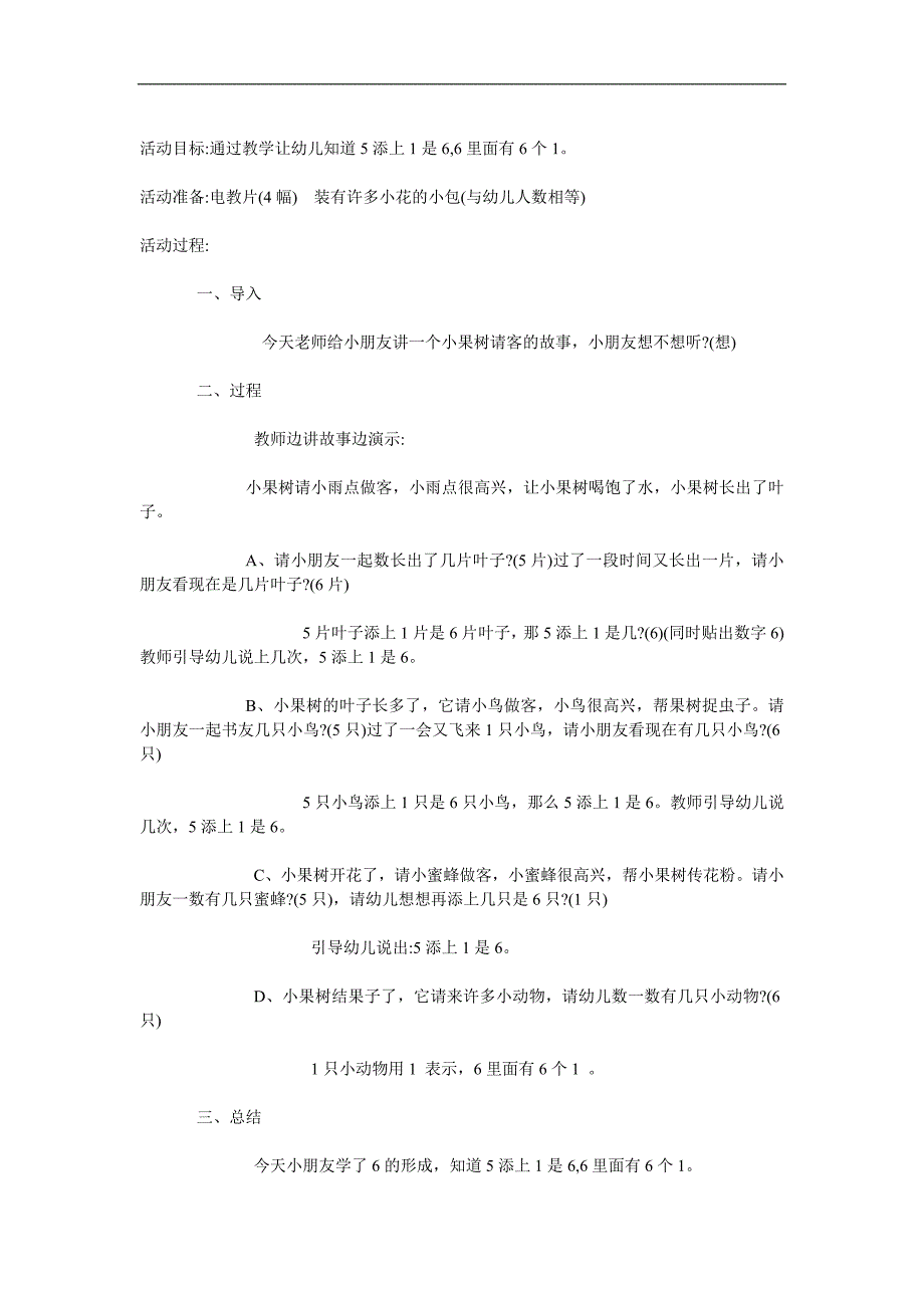 中班数学活动《6的形成》PPT课件教案参考教案.docx_第1页