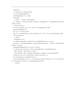 小班数学《按用途来分类》PPT课件教案参考教案.docx
