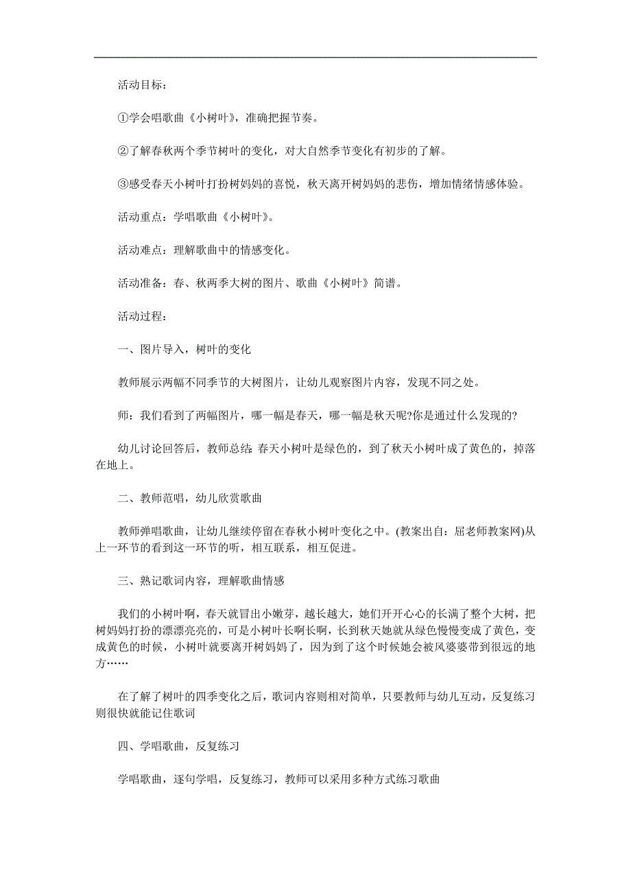 中班音乐《小树叶》PPT课件教案音频参考教案.docx_第1页