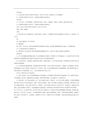 大班美术《我要上小学了》PPT课件教案参考教案.docx