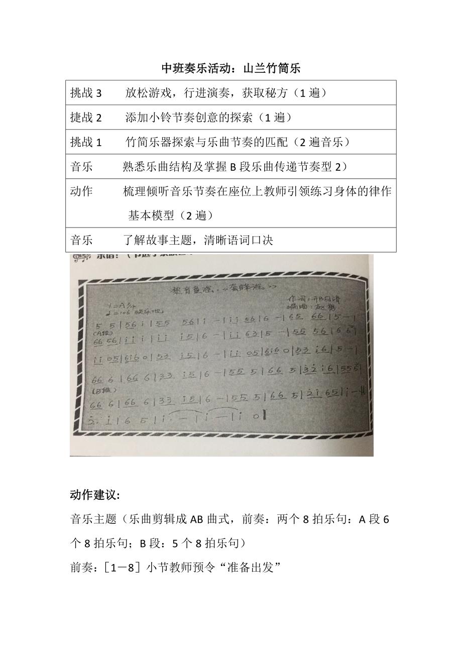中班奏乐《山兰竹筒饭》视频+教案+课件+配乐中班奏乐活动:山兰竹筒乐.doc_第1页