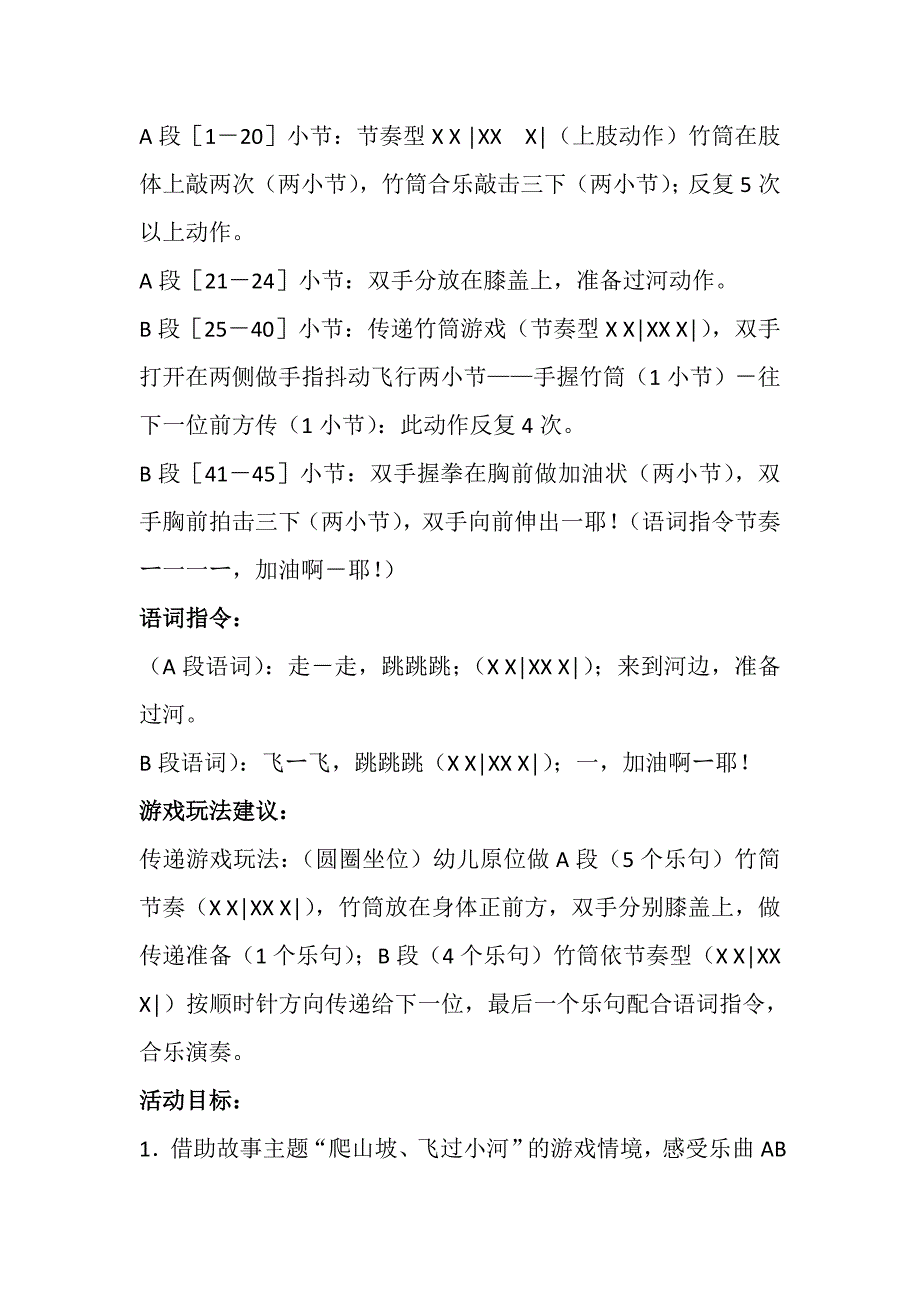 中班奏乐《山兰竹筒饭》视频+教案+课件+配乐中班奏乐活动:山兰竹筒乐.doc_第2页