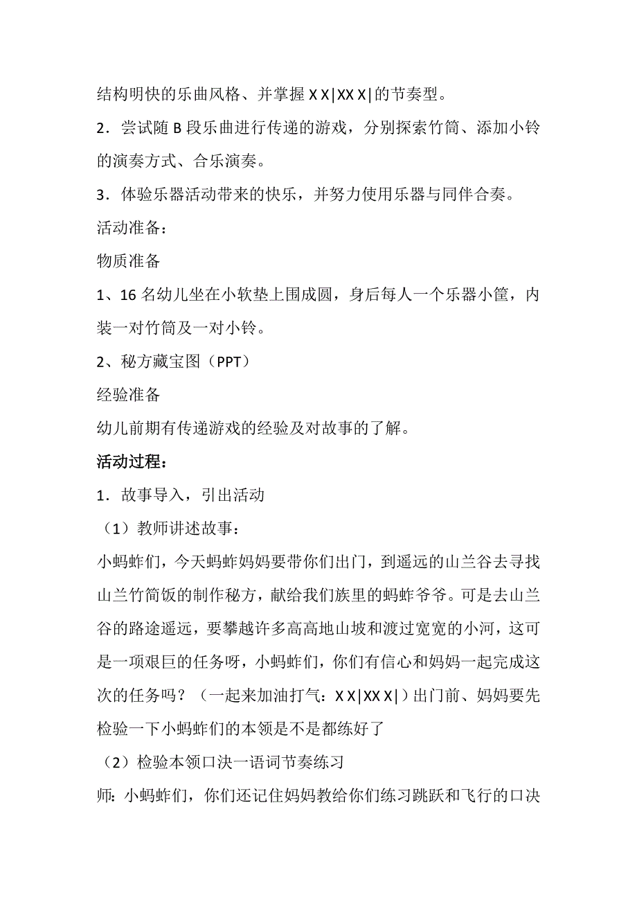 中班奏乐《山兰竹筒饭》视频+教案+课件+配乐中班奏乐活动:山兰竹筒乐.doc_第3页