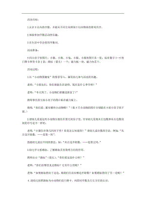 中班数学《小动物搬家》PPT课件教案参考教案.docx