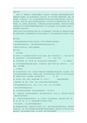 小班艺术活动《水果娃娃》PPT课件教案参考教案.docx