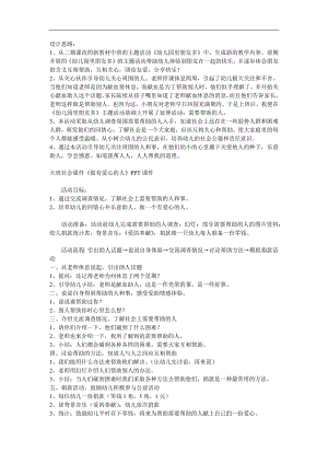 大班社会《做有爱心的人》PPT课件教案参考教案.docx
