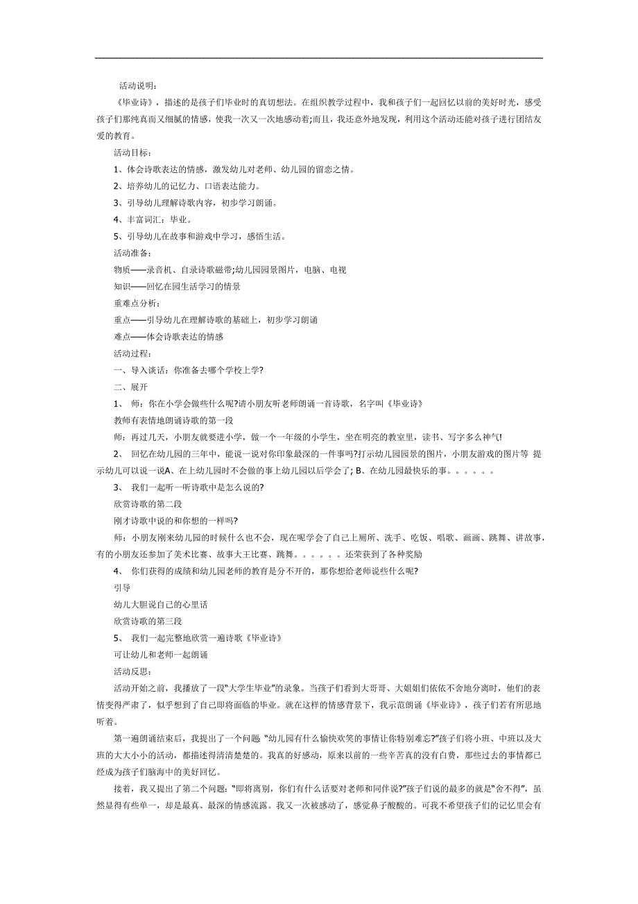 毕业诗PPT课件教案图片参考教案.docx_第1页