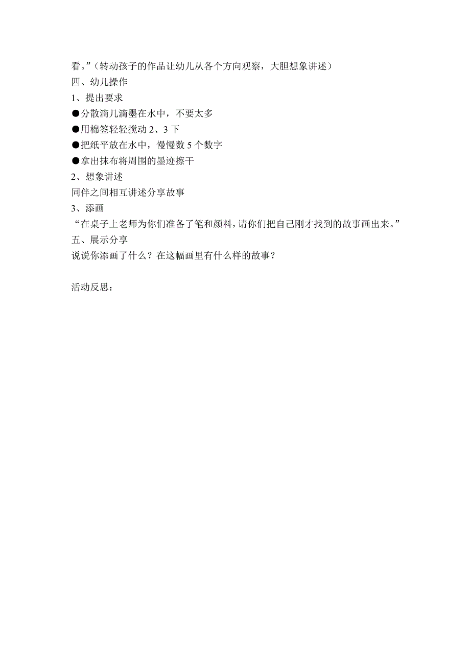 大班美术活动《滴墨印画》PPT课件教案滴墨印画.doc_第2页