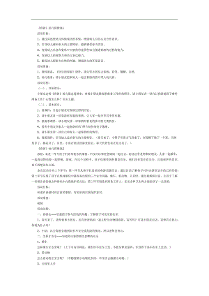 幼儿园春游计划PPT课件教案参考教案.docx