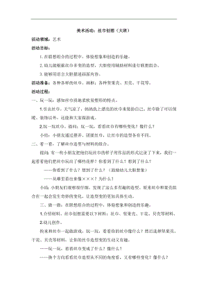 大班美术《丝巾创想》PPT课件教案微教案.doc