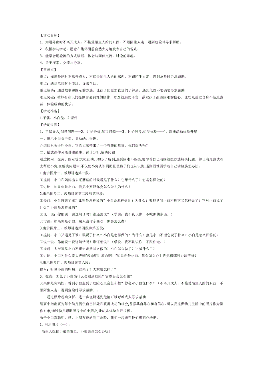 《聪明的小白兔》绘本故事PPT课件教案参考教案.docx_第1页