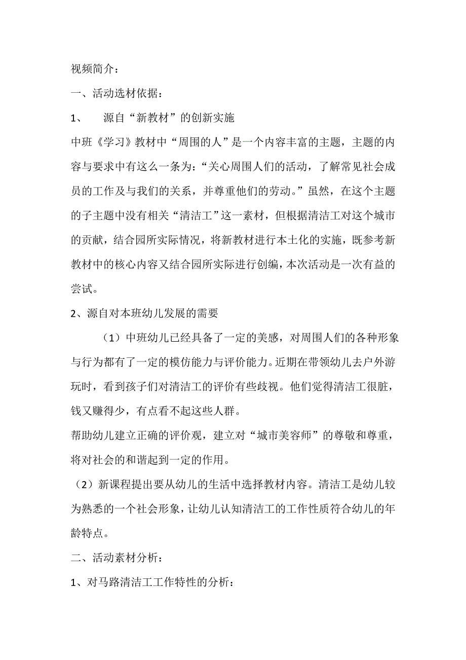 中班社会活动 《马路清洁工》课件视频简介.doc_第1页