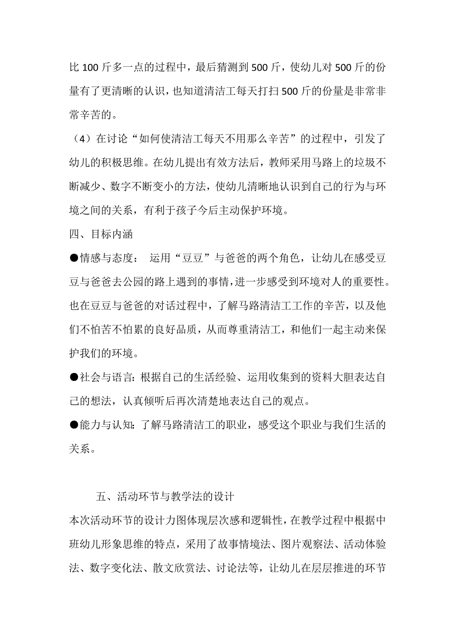中班社会活动 《马路清洁工》课件视频简介.doc_第3页