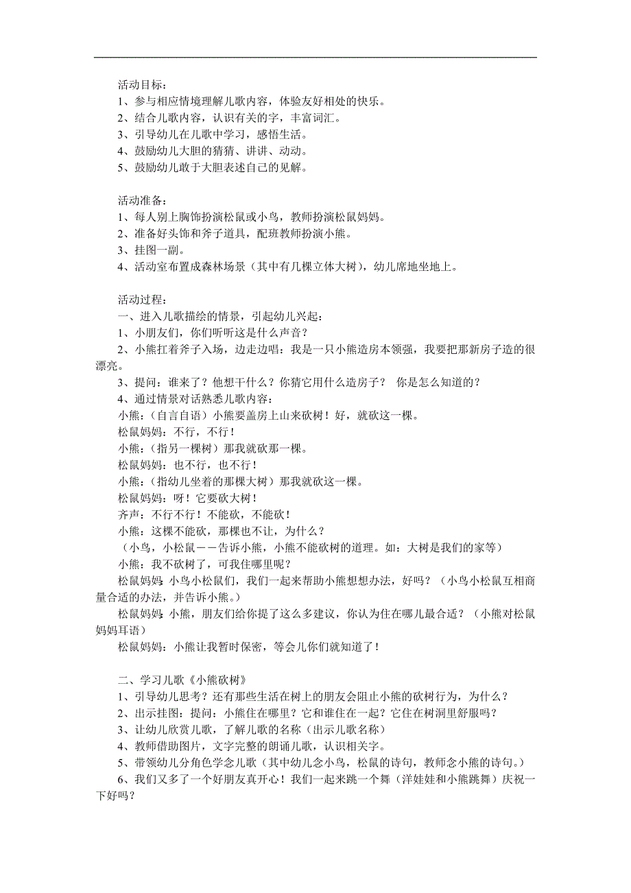 大班语言《小熊砍树》PPT课件教案参考教案.docx_第1页