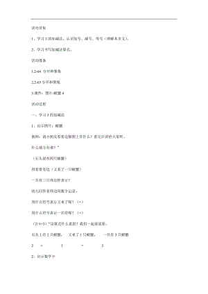 幼儿园数学《学习3的加减法》PPT课件教案参考教案.docx