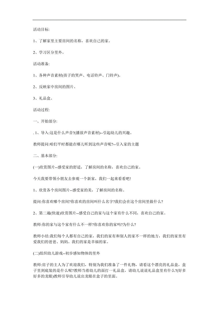 中班美术活动《我家的房间》PPT课件教案参考教案.docx_第1页