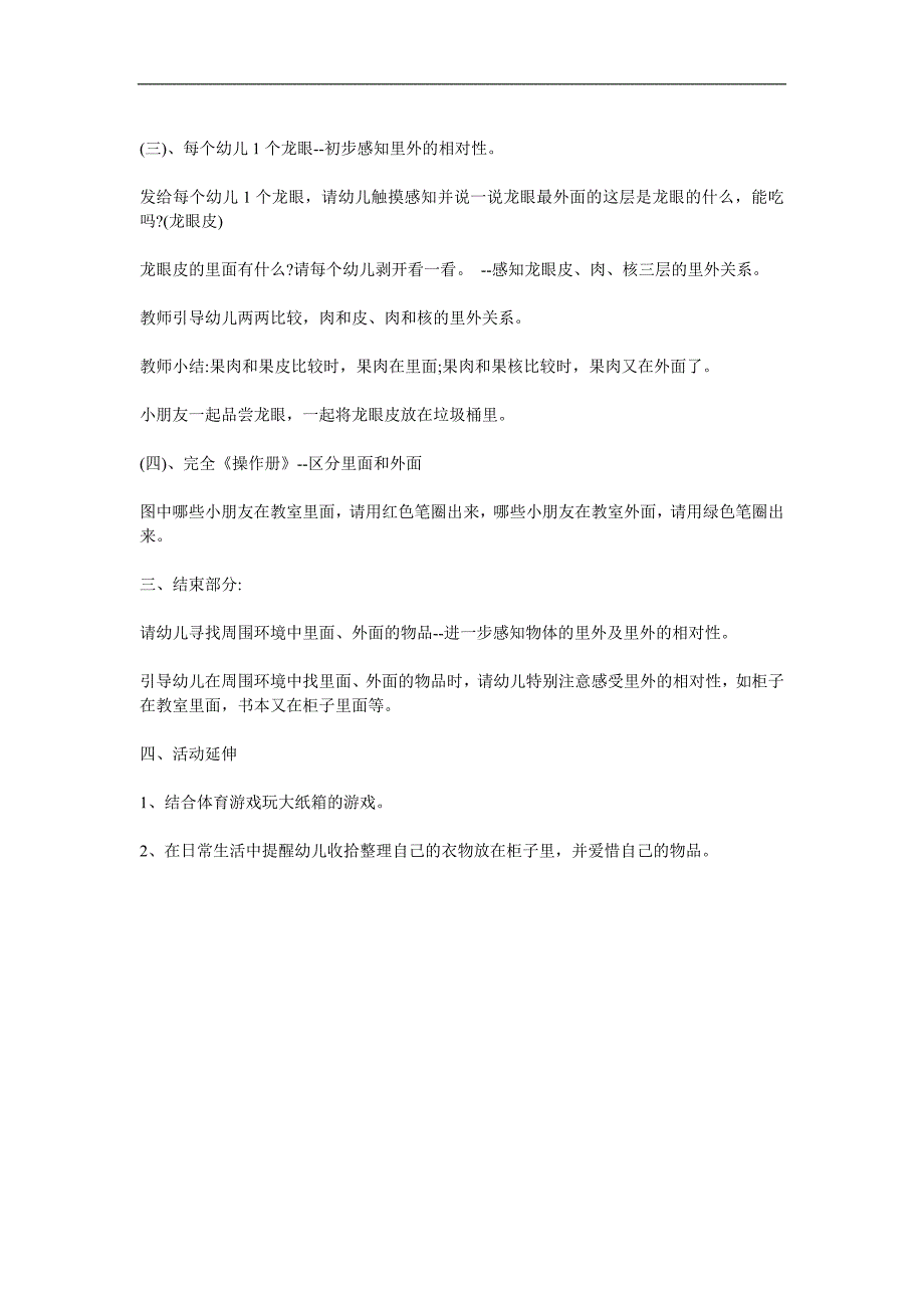 中班美术活动《我家的房间》PPT课件教案参考教案.docx_第2页