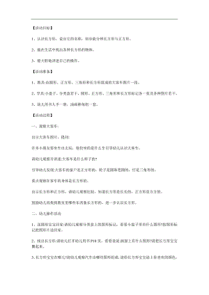 小班数学《长长的汽车》PPT课件教案参考教案.docx